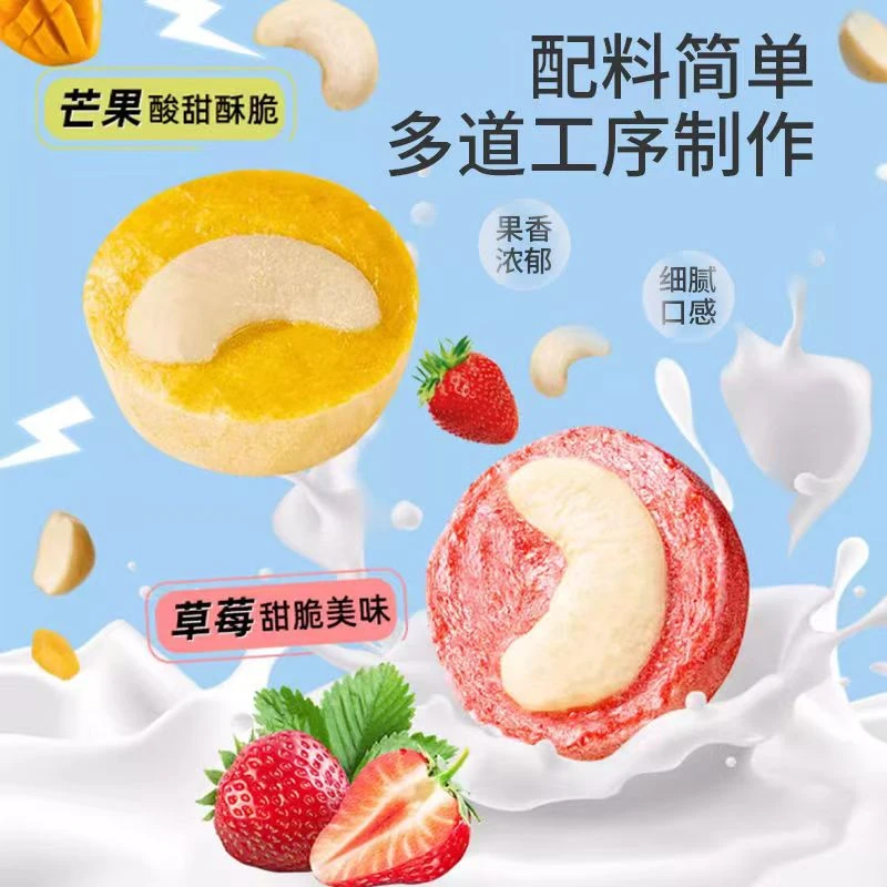 我的小心情冻干口味零食新鲜腰果仁零食芒果坚果饱腹休闲美味食品