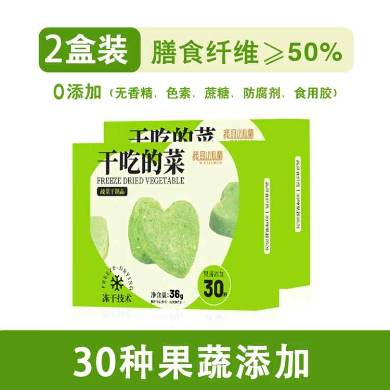 干吃的菜30种果蔬高膳食纤维蔬菜冻干均衡营养代餐饱腹冻干果蔬干