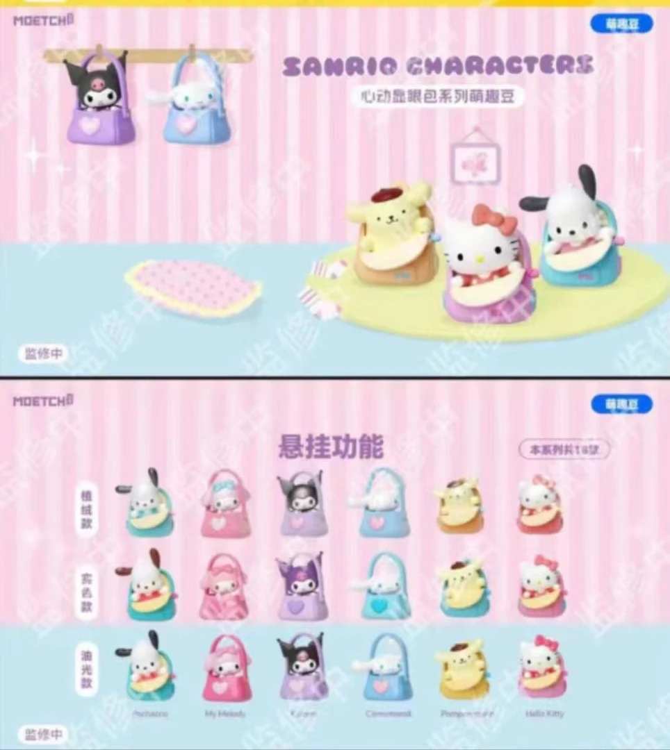 【代拆】三丽鸥心动显眼包系列萌趣豆盲袋潮玩摆件