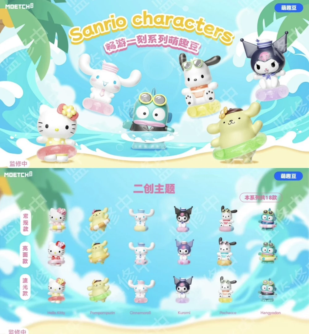 【代拆】三丽鸥畅游一刻系列萌趣豆盲袋潮玩摆件