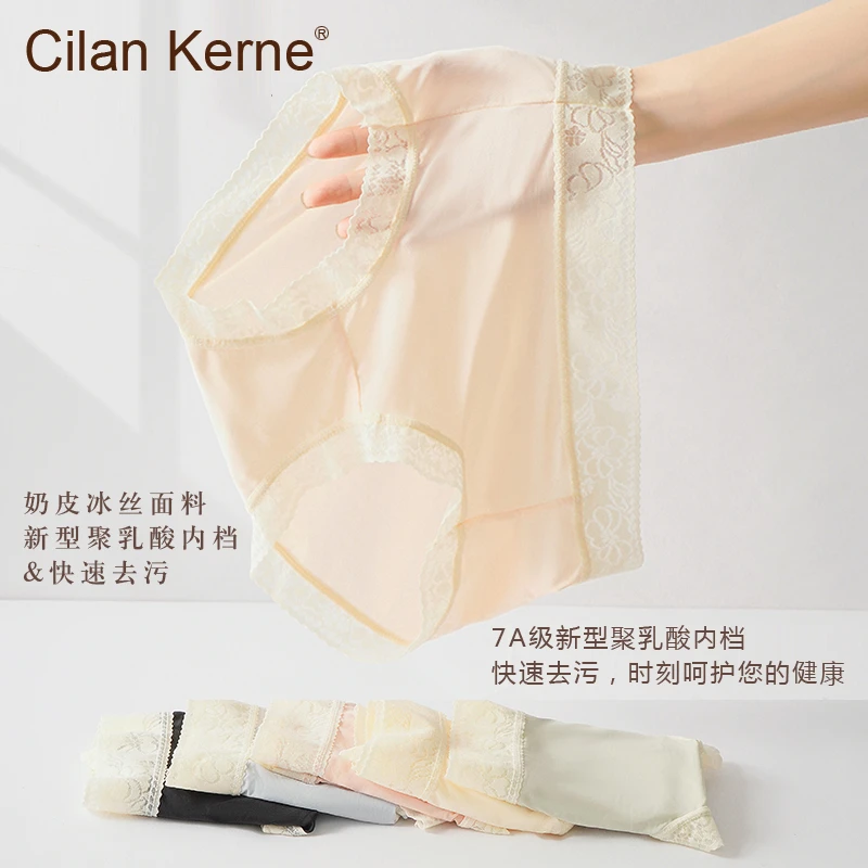 CilanKerne夏季奶皮冰丝舒适透气聚乳酸7A级抑菌内档中腰女士内裤