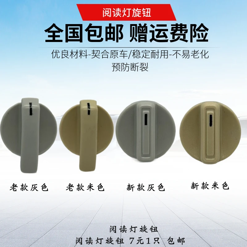 斯柯达柯米克新桑塔纳新捷达朗境后排阅读灯后顶灯阅读灯旋钮开关