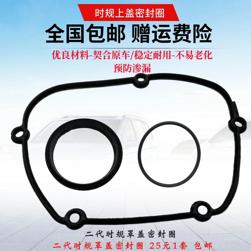 适用大众途观迈腾新帕萨特明锐奥迪A4A3Q3Q5EA888正时上盖密封圈
