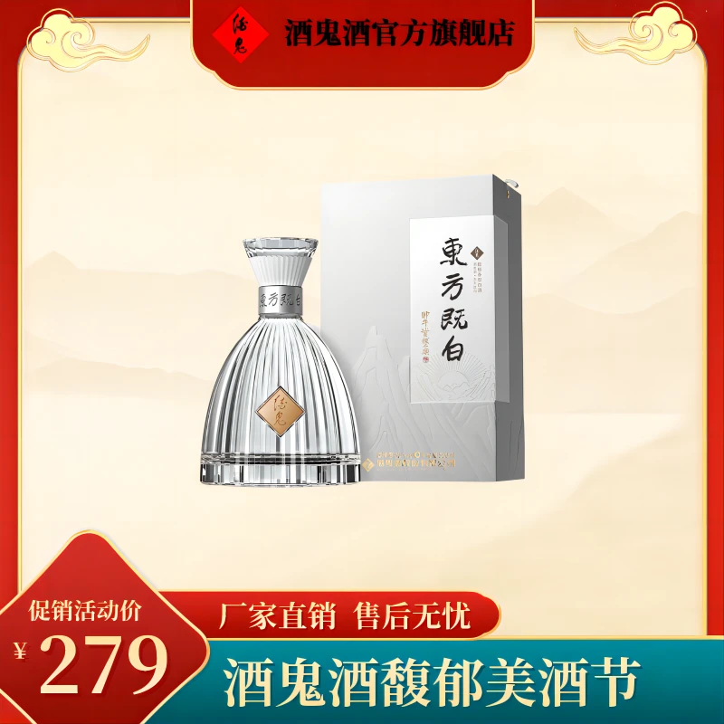 酒鬼【官方旗舰店】东方既白 馥郁香型白酒 单瓶酒厂发货52度500ml