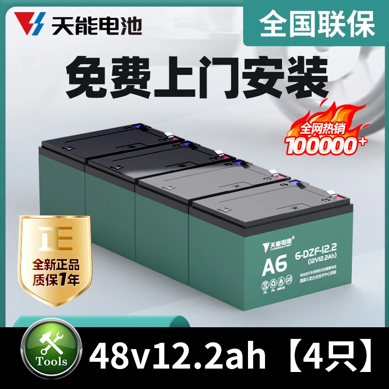 天能电池电动车电池48V12AH铅酸蓄电瓶二轮以旧换新通用上门安装