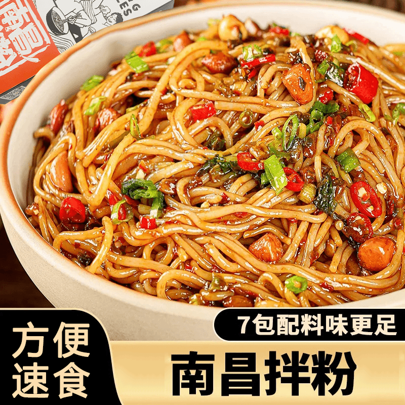 南昌拌粉盒装方便速食拌面香辣江西米粉米线面条早餐南昌拌米粉