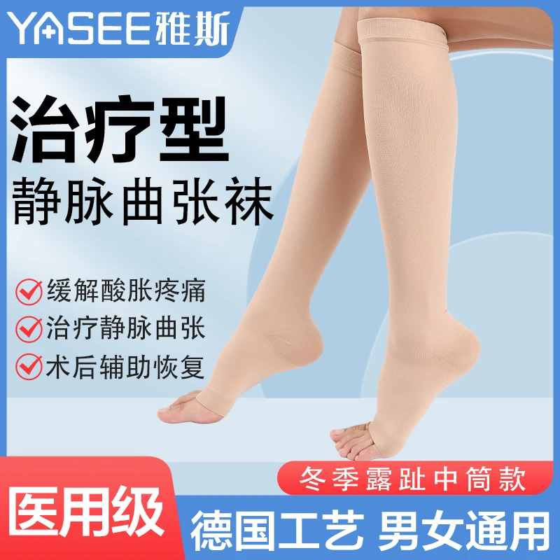 YASEE/雅斯医用治疗型静脉曲张袜医护款弹力袜男女士压力小腿袜大腿袜大腿袜防护久站久坐术后护理
