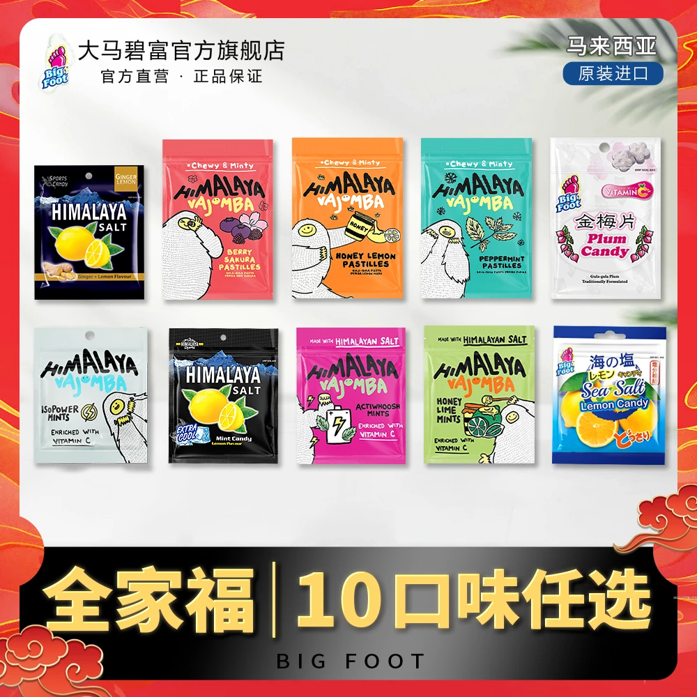 大马碧富 【10】口味试吃随机任选进口户外运动糖果好吃的糖果推荐