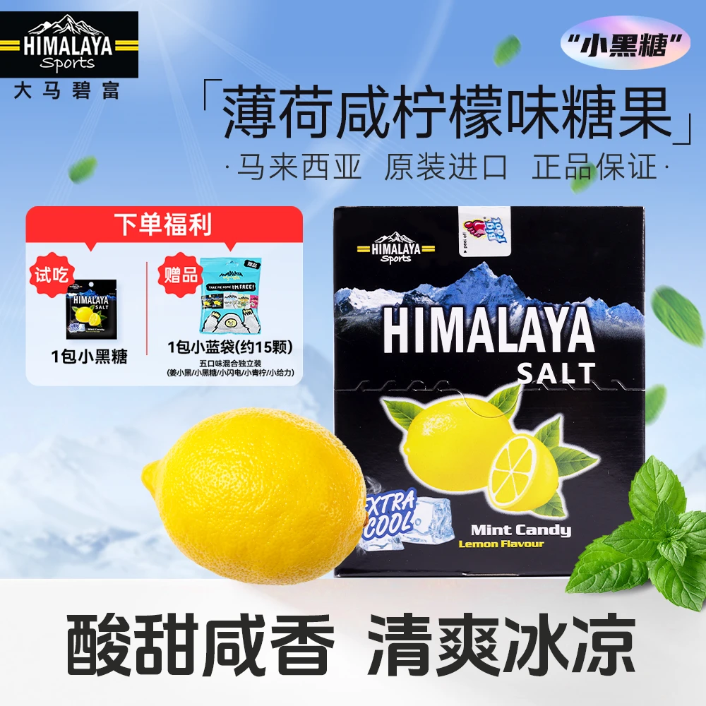 『春日美味』咸柠檬味薄荷糖 马来西亚糖果酸甜清凉咸甜口味小零食