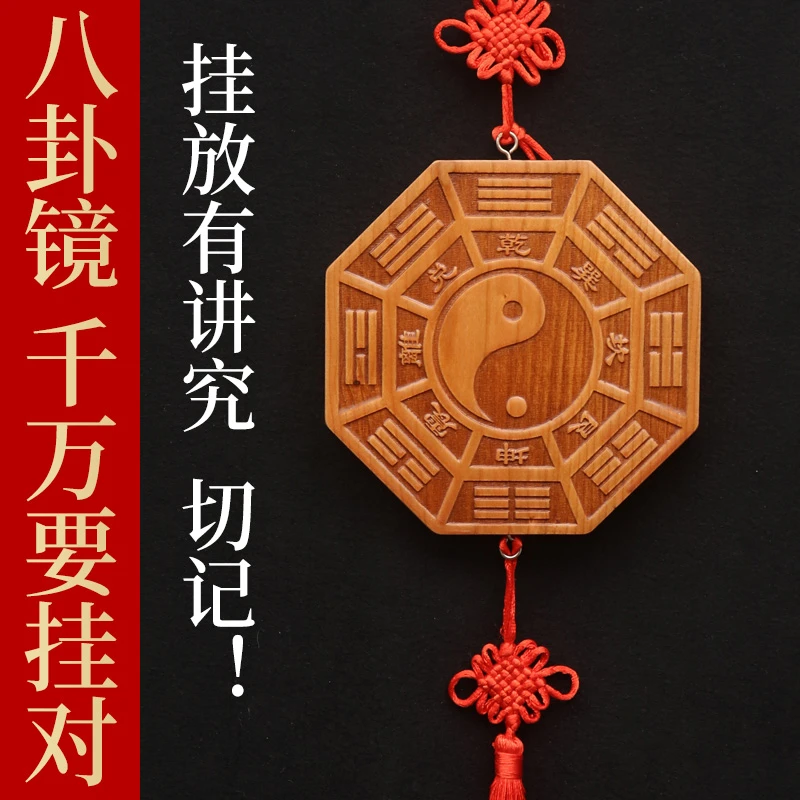 正宗桃木八卦镜挂件雕刻立体凹凸镜太极正宗真品桃木八卦牌装饰