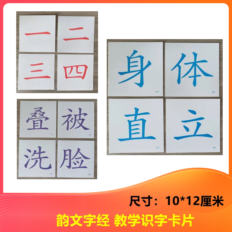韵文字经无图识字卡片幼儿识字小学常用字国学全脑启蒙教学认字卡