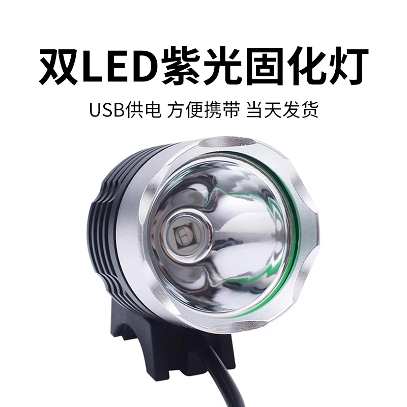 手机主板维修UV胶固化灯led紫外线绿油固化紫光灯USB供电8秒固化