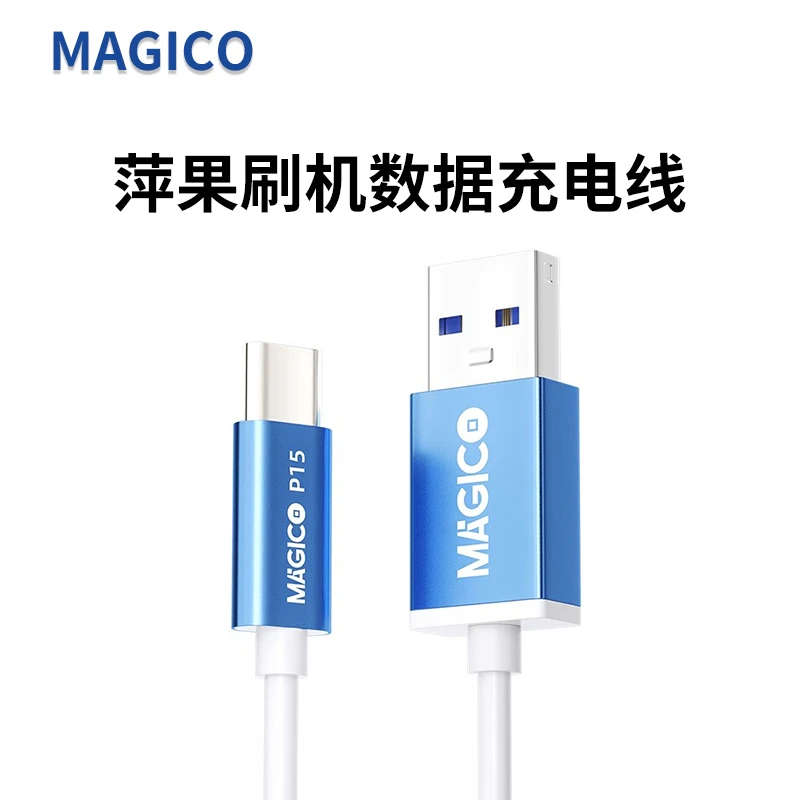 MAGICO苹果15手机刷机工程线iphone ipad自动进恢复模式dfu数据线