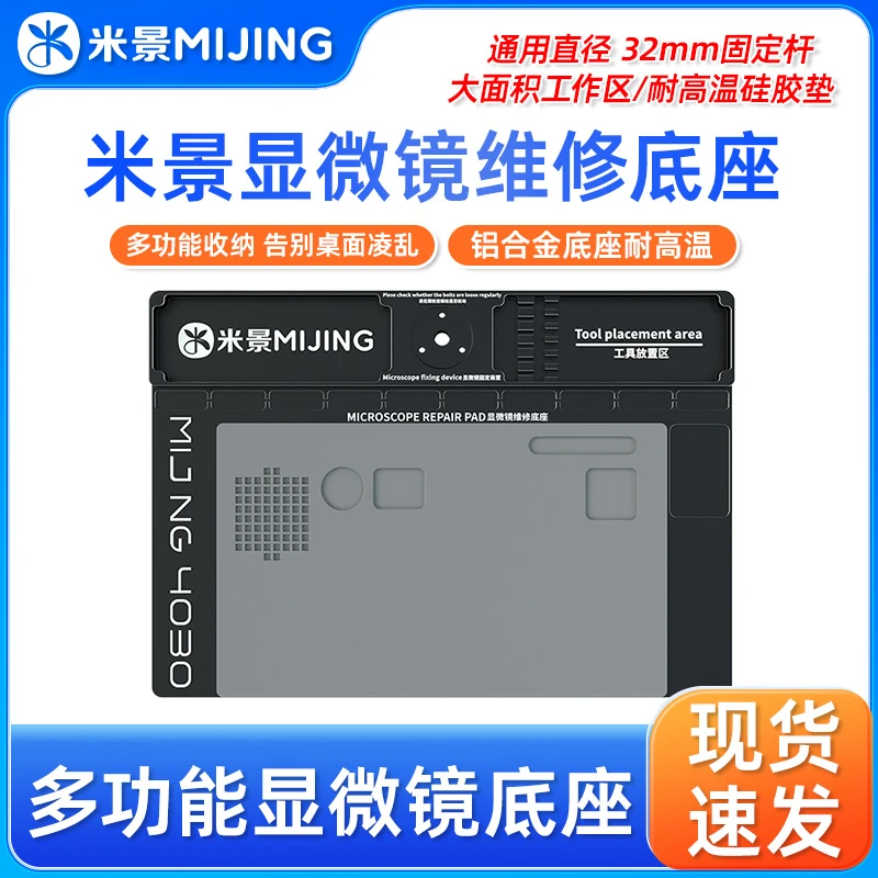 米景显微镜铝合金底座耐高温多功能收纳硅胶垫合金底座多功能收纳