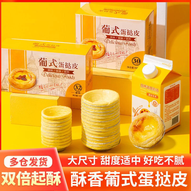 蛋挞皮批发带锡底家用蛋挞液蛋挞奶油烘焙起酥原料酥皮蛋挞