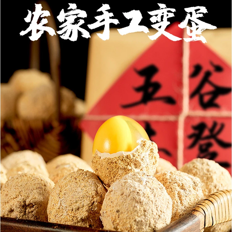 变蛋变蛋五香凉拌松花蛋皮蛋河南河南正宗溏心无铅工艺溏心鸡蛋