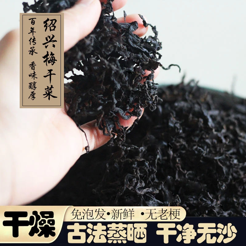 土特产梅干菜干货新鲜腌制梅菜干梅干菜批发干菜1斤-2斤
