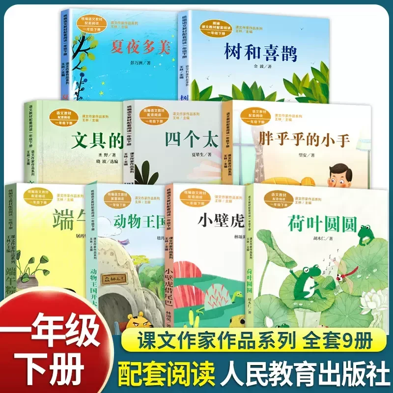 注音版一年级阅读课外书必读下册老师推荐正版树和喜鹊人教版