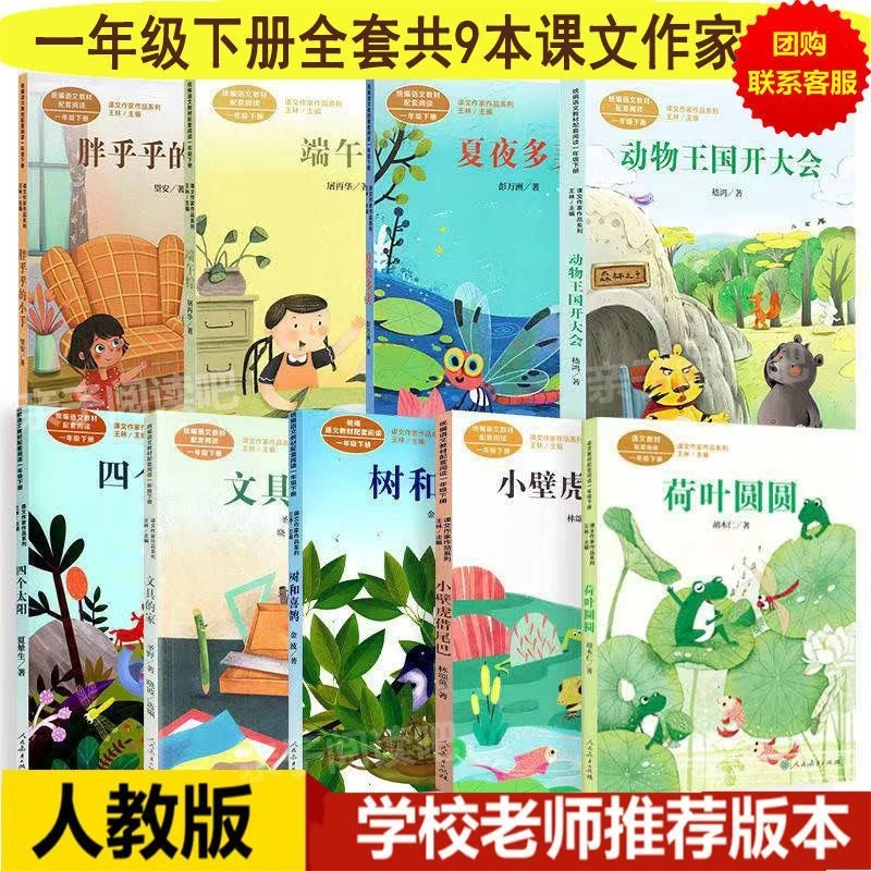 一年级下册书籍文具的家四个太阳树和喜鹊荷叶圆圆夏夜多美端午粽