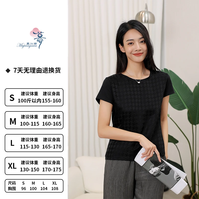 慕江南-T恤-3.0版千鸟格Tee