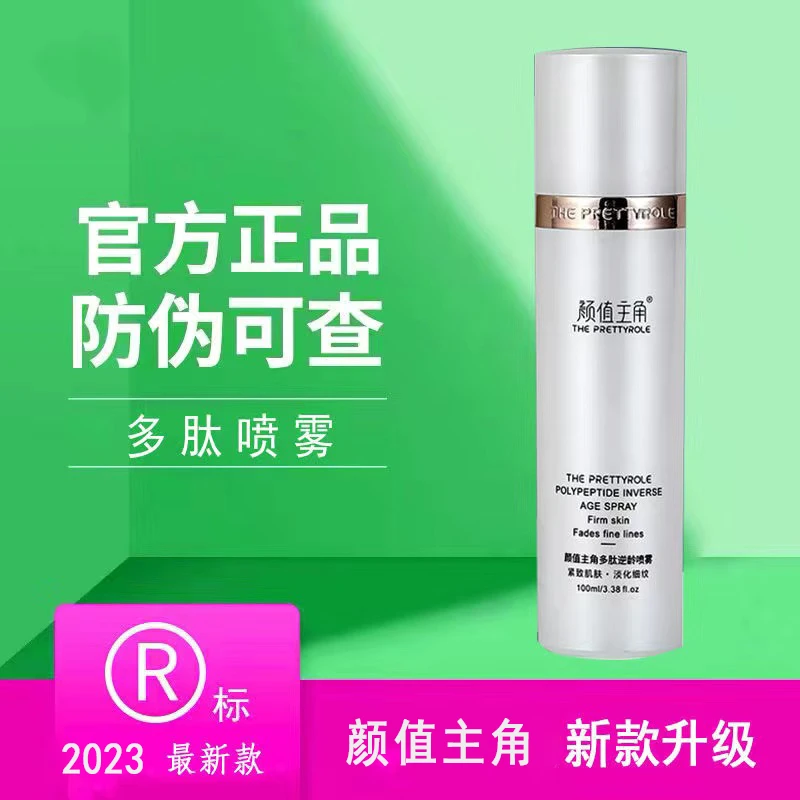 颜值主角童颜学生喷雾面部紧致隔离不脱妆补水防水防汗保湿正品