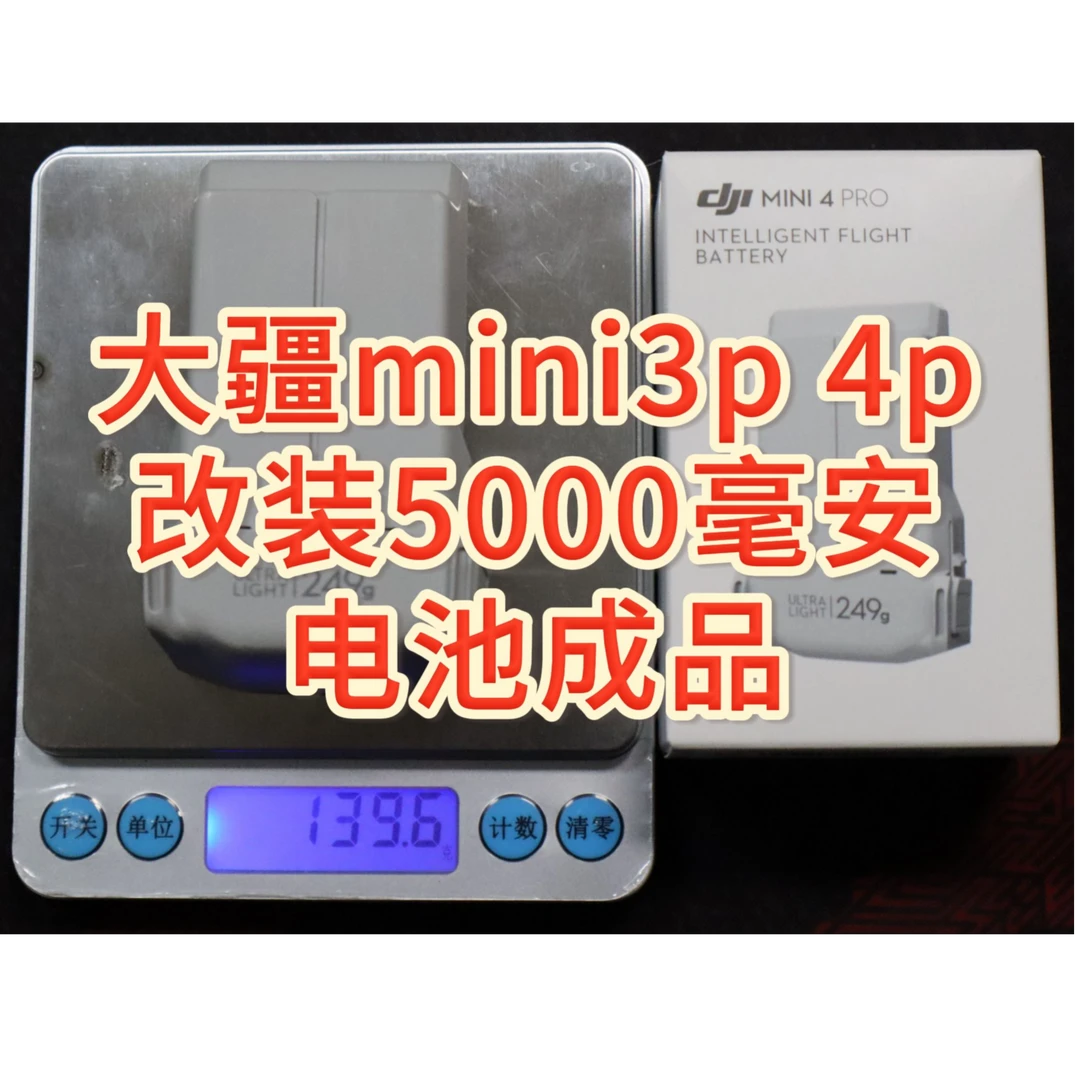 “7开头“改成品5000毫安电池mini3p/4p/4无人机（使用原装电池改装）