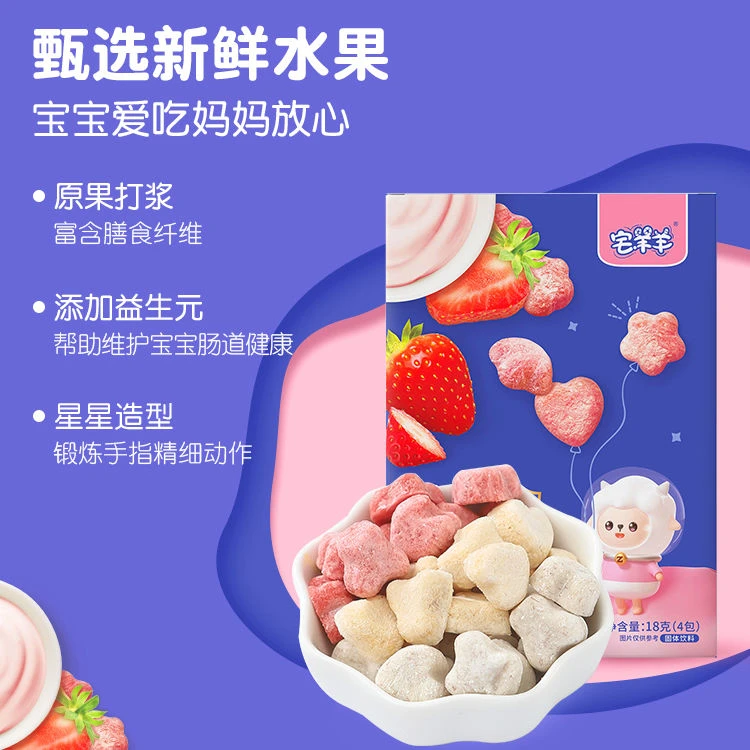 2盒【宅羊羊水果溶豆豆】儿童宝宝零食入口即化无添加