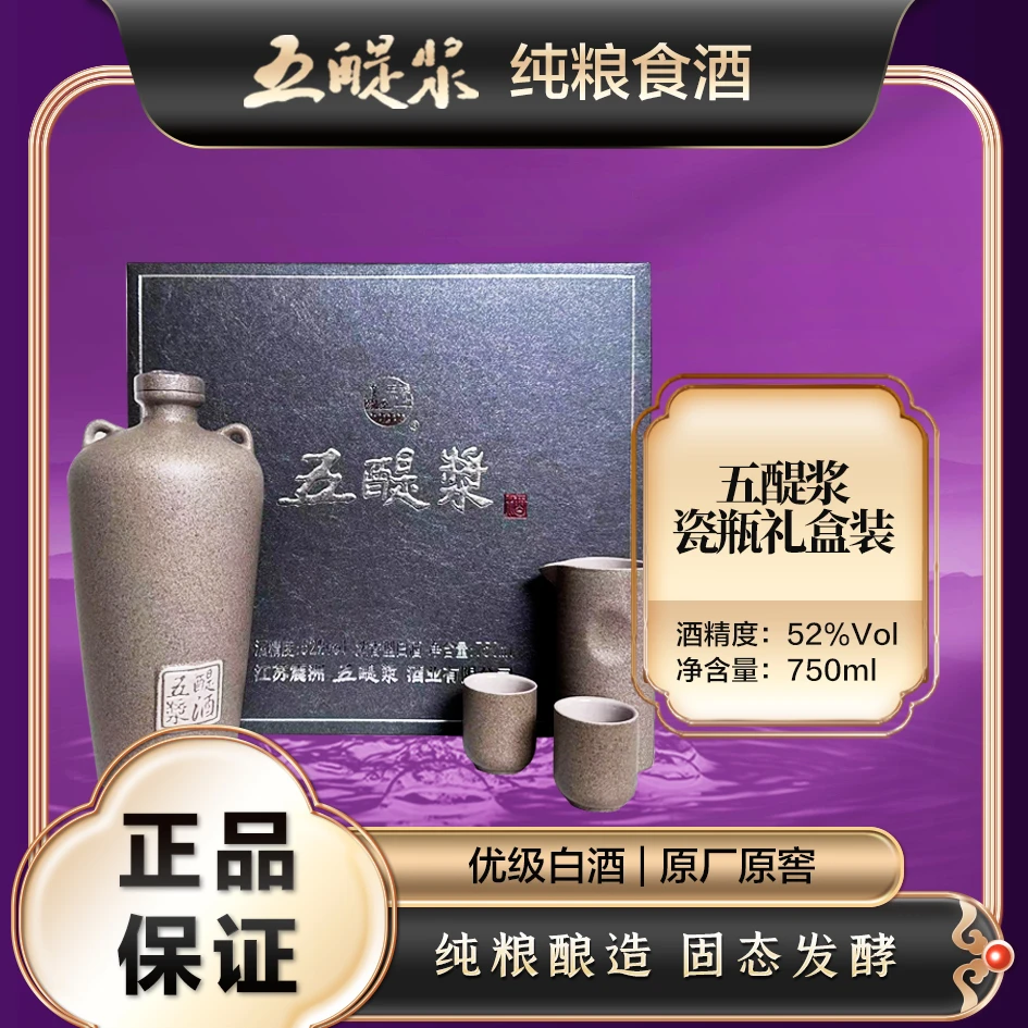 五醍浆高端礼盒陶瓷瓶储 优级白酒 纯粮酿造 浓香型52度750ml