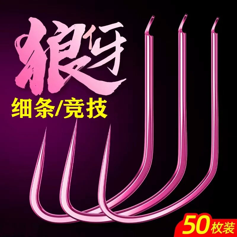 超细竞技狼伢鱼钩无刺散装加粗黑坑偷驴回锅鱼专用鲤鱼神钩钛合金
