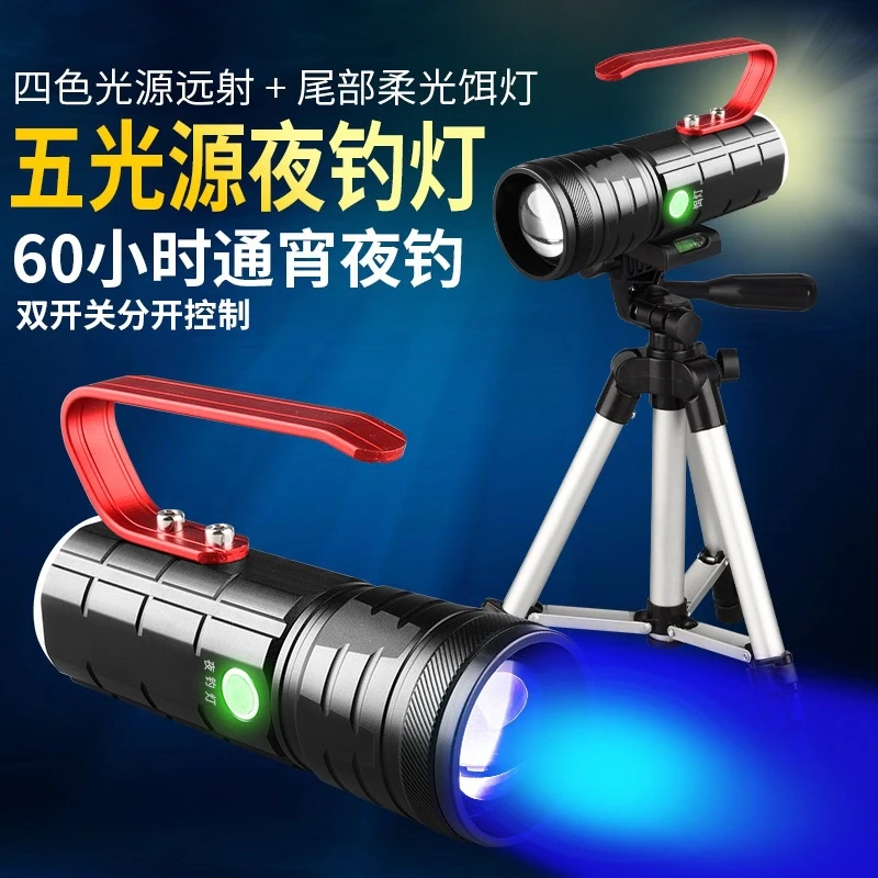 厂家直销四光源钓鱼灯USB可充电高亮强光蓝白紫黄光大功率夜钓灯