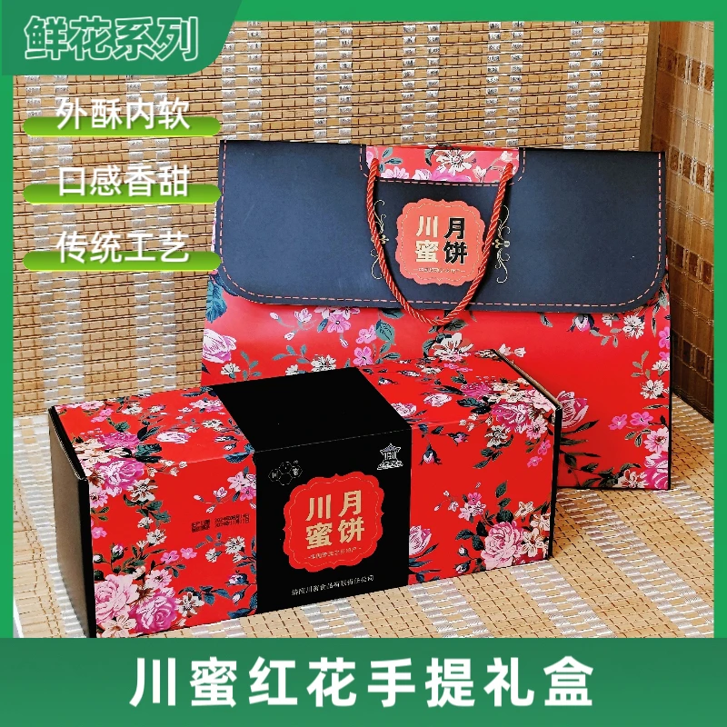 川蜜川蜜月饼红色/黄色礼盒（9个装）