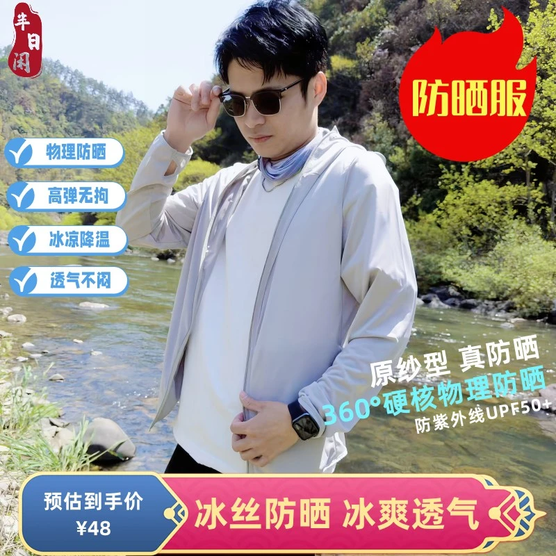 半日闲防晒衣男夏季薄款钓鱼专用男款夏天男装户外皮肤衣连帽透气