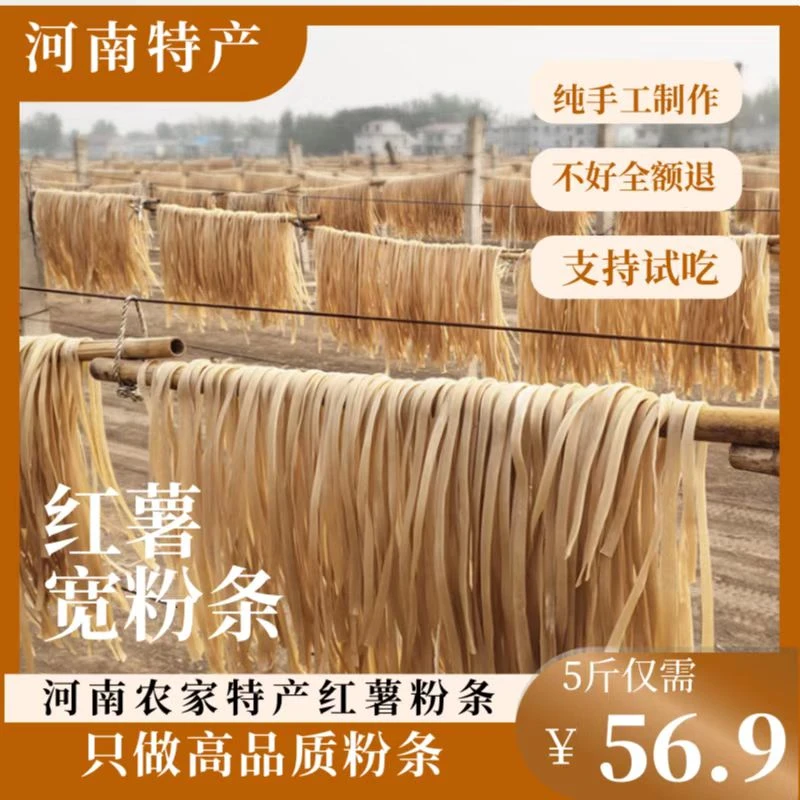 正宗河南特产农家红薯粉条宽粉川粉火锅食材做美味酸辣粉手工粉条