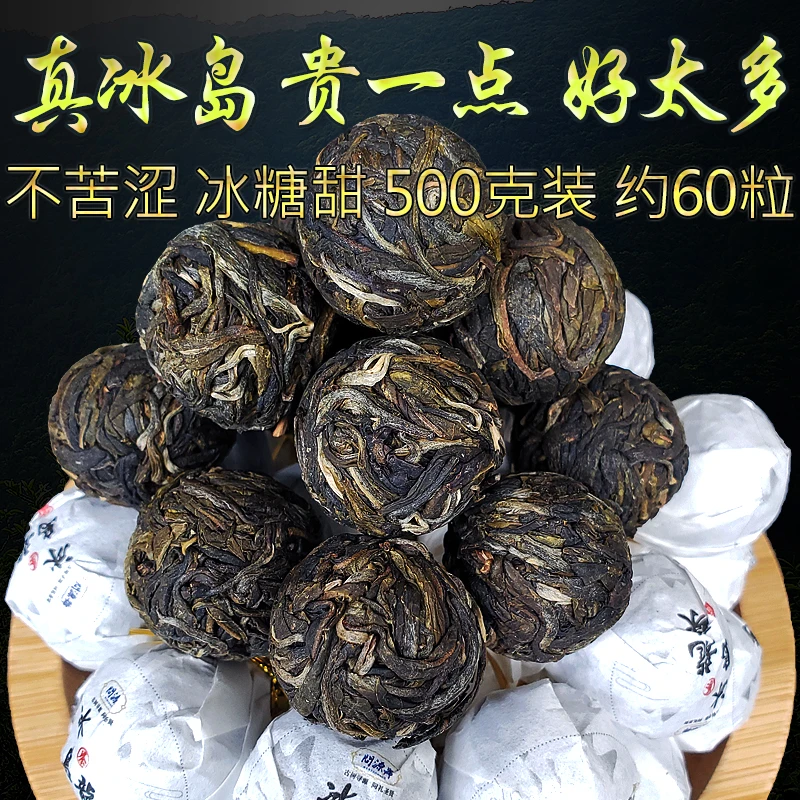 冰岛龙珠普洱生茶古树茶春茶便携茶清爽花果香迷你生普一斤装500g