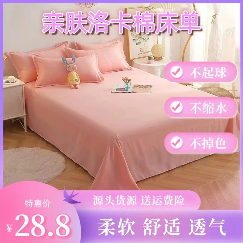 亲肤洛卡棉床单轻奢简约纯色磨毛单双人家用学生春秋夏季冬季加厚
