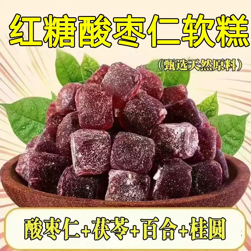 红糖酸枣仁软糕百合茯苓莲子低脂小零食独立包装办公室零食