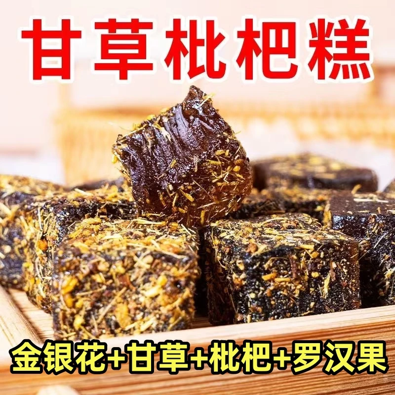 甘草枇杷膏糕糖无蔗糖纯手工熬制老人儿童清凉润喉软糖