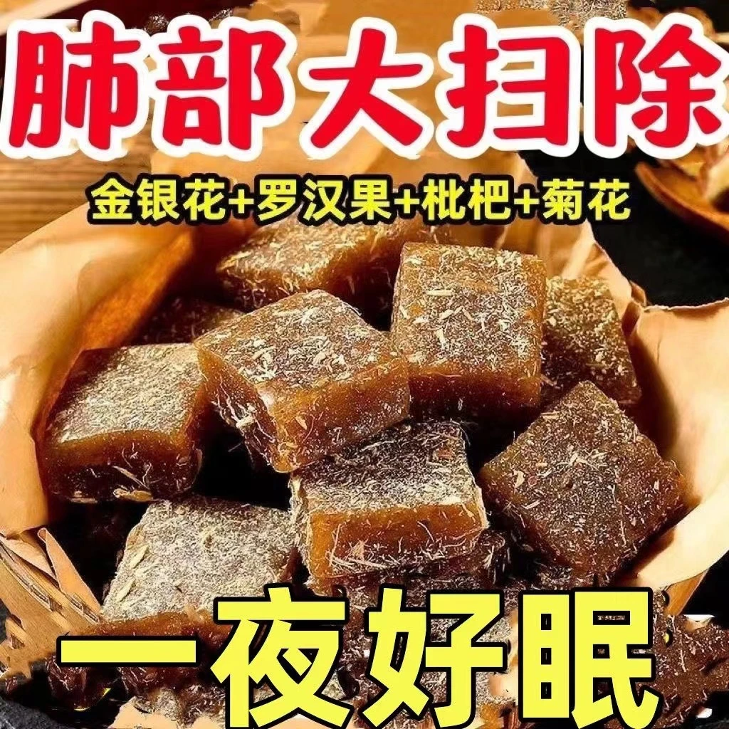 甘草枇杷糕金银花养生调理消遣零食罗汉果润喉糖果糕