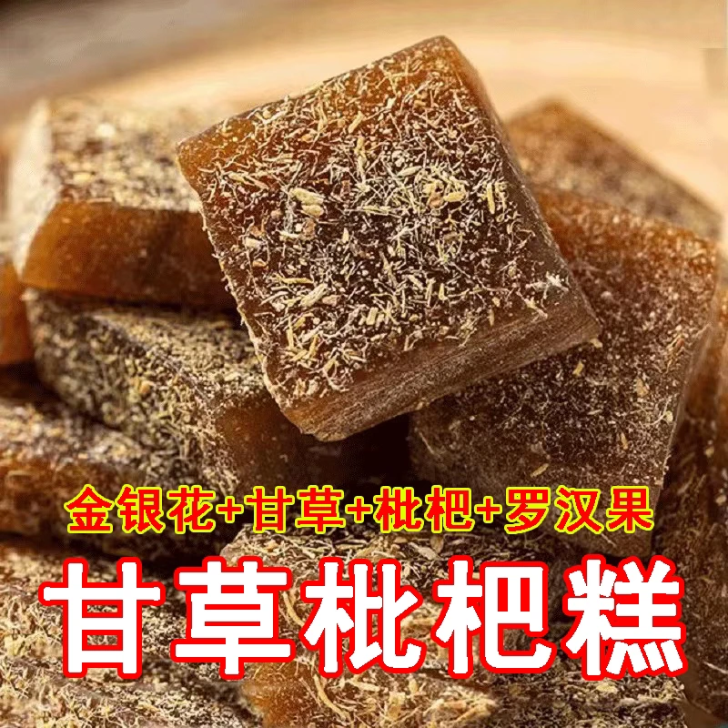 【优选原料】甘草枇杷糕金银花罗汉果山楂解馋小零食清凉滋润润喉糖