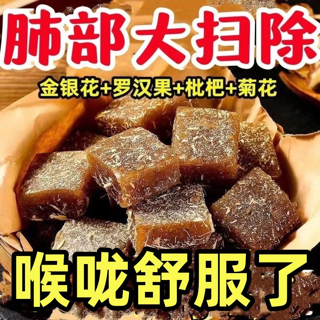 甘草枇杷糕金银花零食罗汉果润喉糖老少皆宜果糕