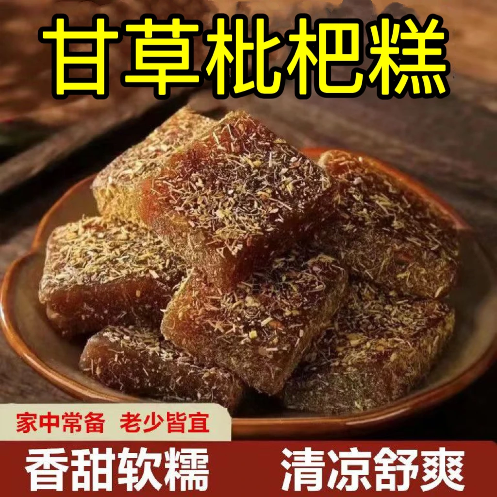 【独立小包】甘草枇杷糕无蔗糖精选金银花罗汉果润喉糖老少皆宜果糕