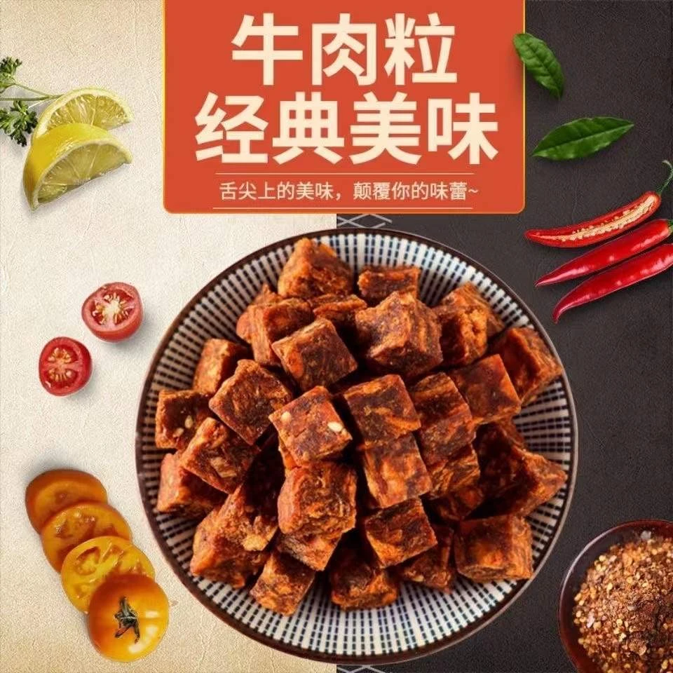 馋嘴牛肉粒网红牛肉干粒独立小包装孕妇小孩零食办公室休闲食品