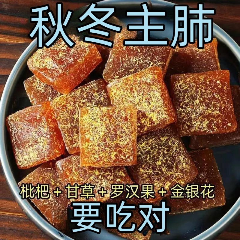 甘草枇杷糕无蔗糖润喉糖解馋小零食金银花罗汉果山楂老少皆宜果糕