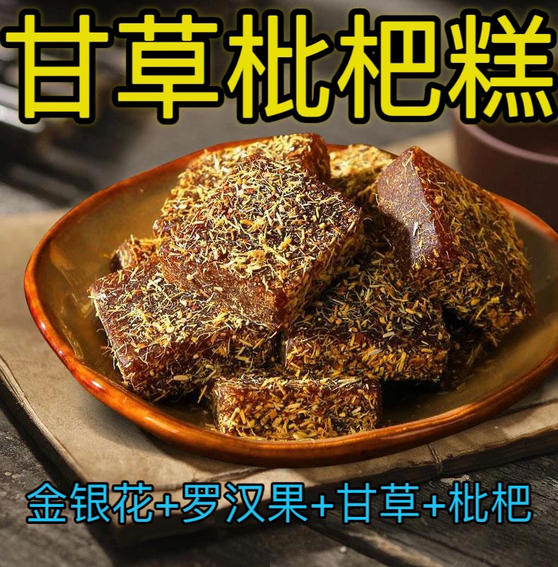【清凉润燥】金银花罗汉果甘草枇杷糕老少皆宜解馋小零食清凉滋润