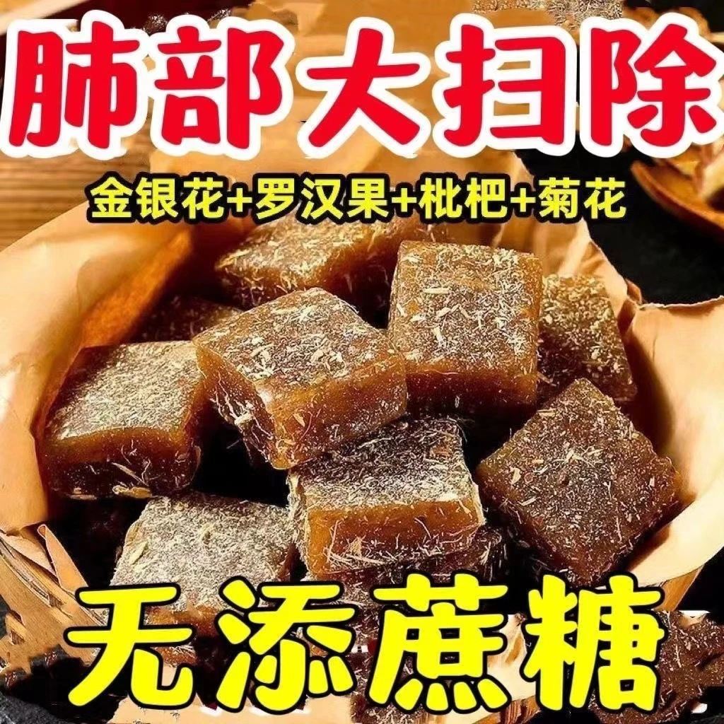 甘草枇杷糕无蔗糖金银花润喉去火养生糖健康解馋零食