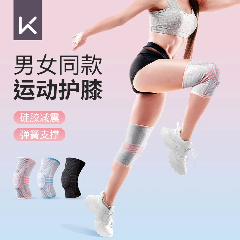 Keep专业护膝女款羽毛球下滑跳绳运动健身半月板损伤排球男士篮球