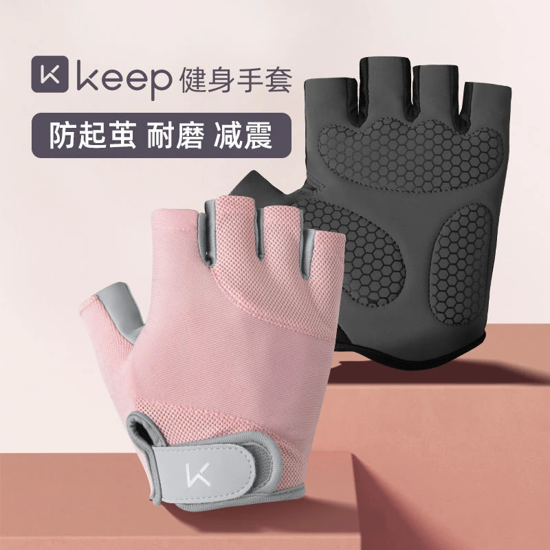 Keep健身手套女防起茧防滑器械训练运动带护腕男骑行引体向上单杠
