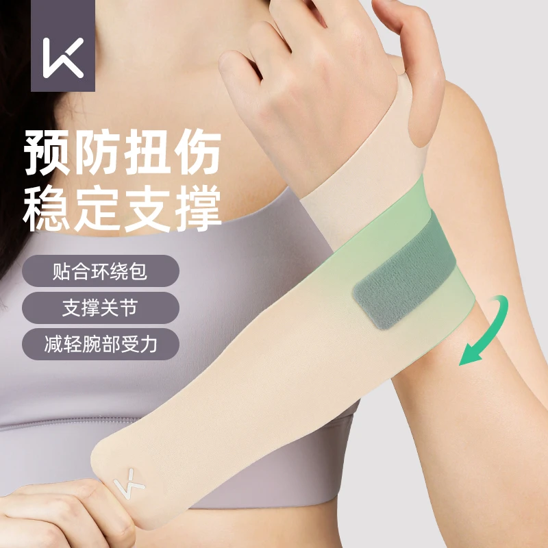 Keep护腕关节扭伤腱鞘护套男士tfcc手腕运动固定女羽毛球篮球透气