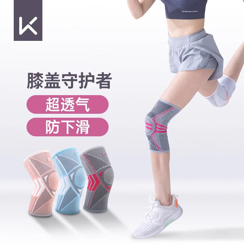 Keep护膝女款透气跑步防滑运动健身护具半月板损伤护膝男士篮球