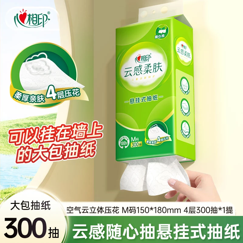 心相印抽纸悬挂式云感家用大包加厚300抽/提4层面巾纸挂墙厕纸巾C